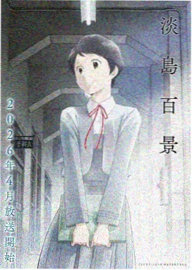 机甲纪元 动漫在线观看
